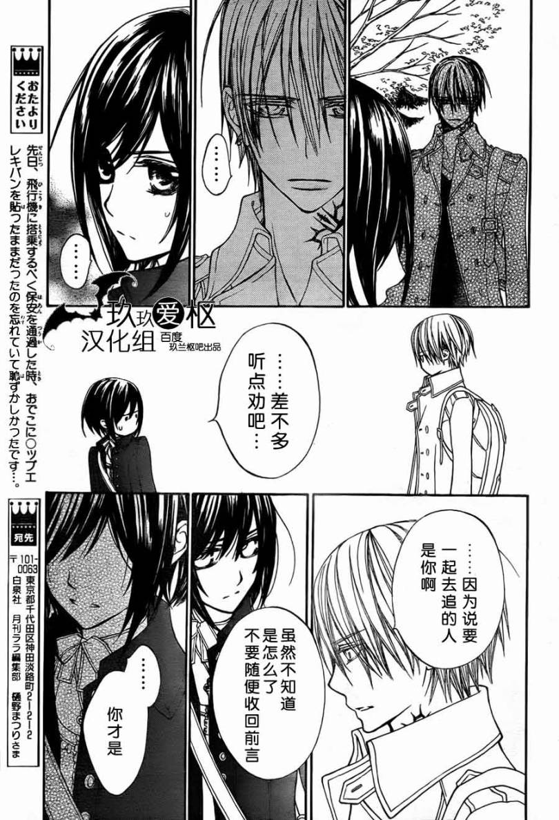 +吸血鬼骑士韩漫全集-第86话无删减无遮挡章节图片 