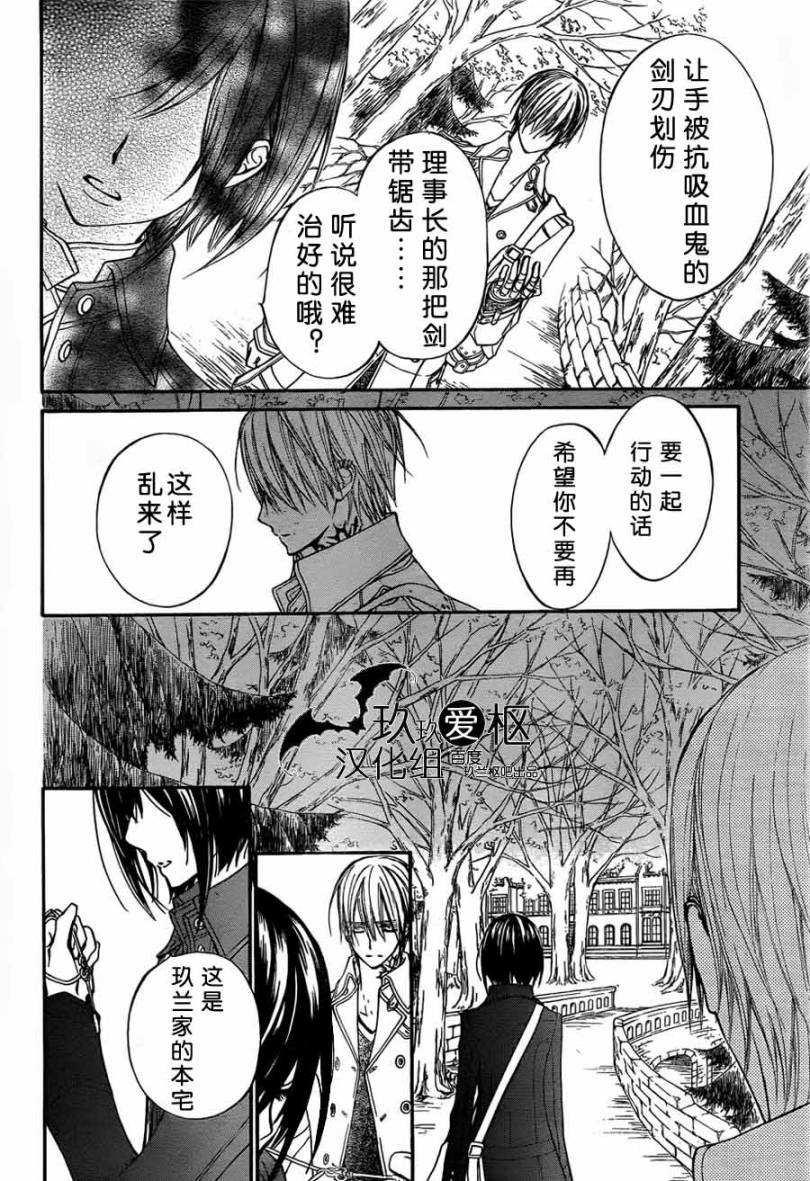 +吸血鬼骑士韩漫全集-第86话无删减无遮挡章节图片 