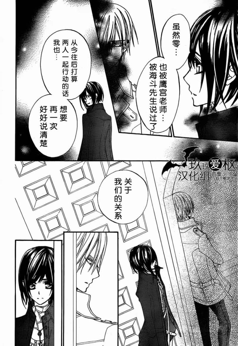 +吸血鬼骑士韩漫全集-第86话无删减无遮挡章节图片 