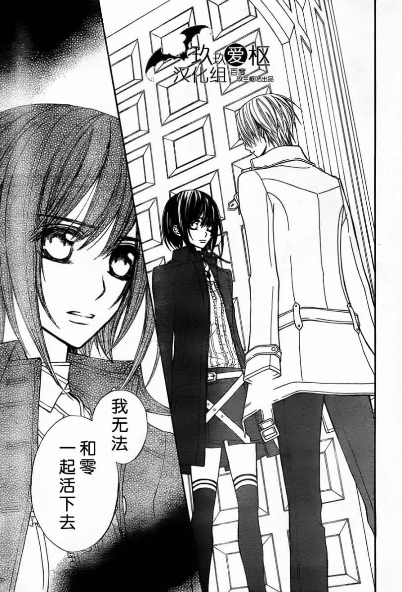 +吸血鬼骑士韩漫全集-第86话无删减无遮挡章节图片 