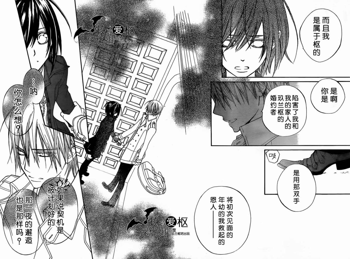 +吸血鬼骑士韩漫全集-第86话无删减无遮挡章节图片 