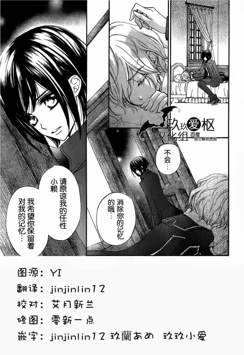 +吸血鬼骑士韩漫全集-第86话无删减无遮挡章节图片 