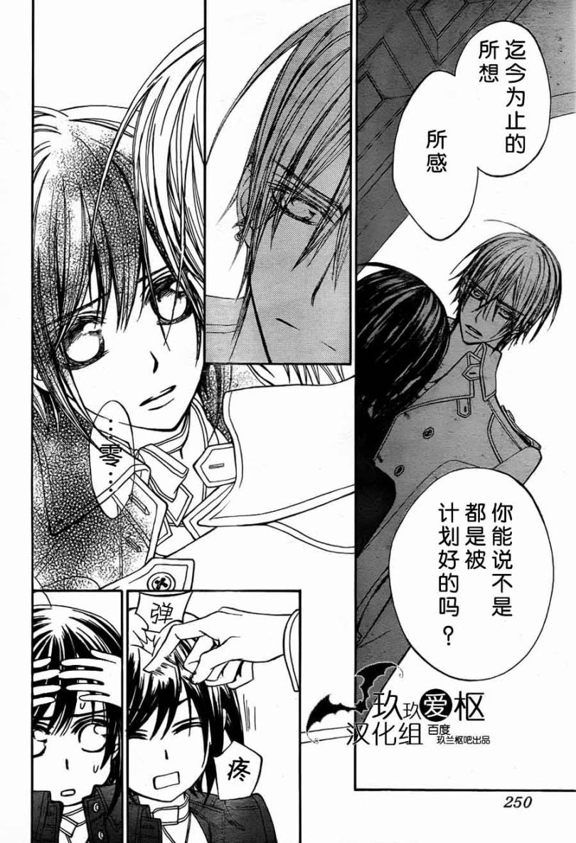 +吸血鬼骑士韩漫全集-第86话无删减无遮挡章节图片 