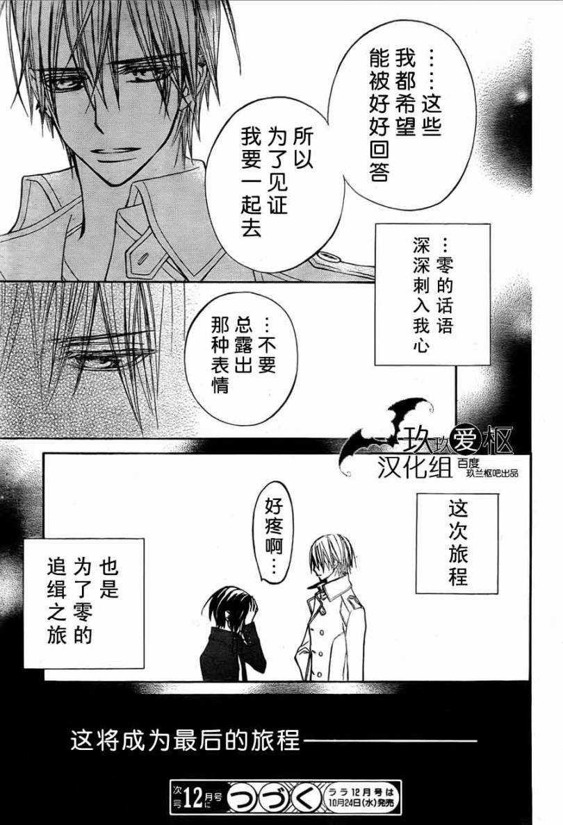+吸血鬼骑士韩漫全集-第86话无删减无遮挡章节图片 
