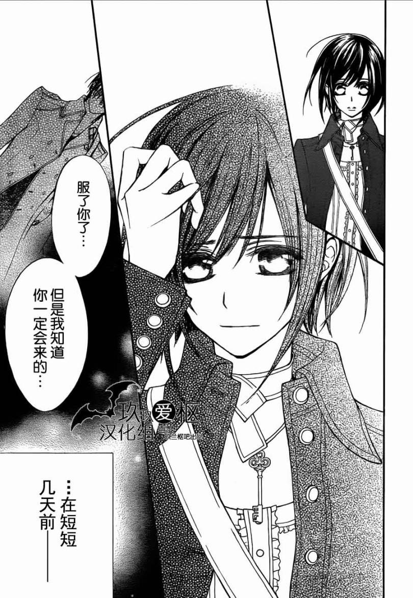 +吸血鬼骑士韩漫全集-第86话无删减无遮挡章节图片 