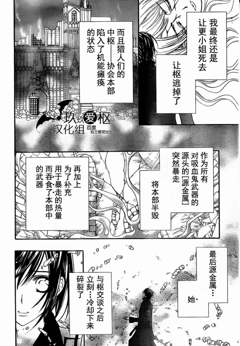 +吸血鬼骑士韩漫全集-第86话无删减无遮挡章节图片 