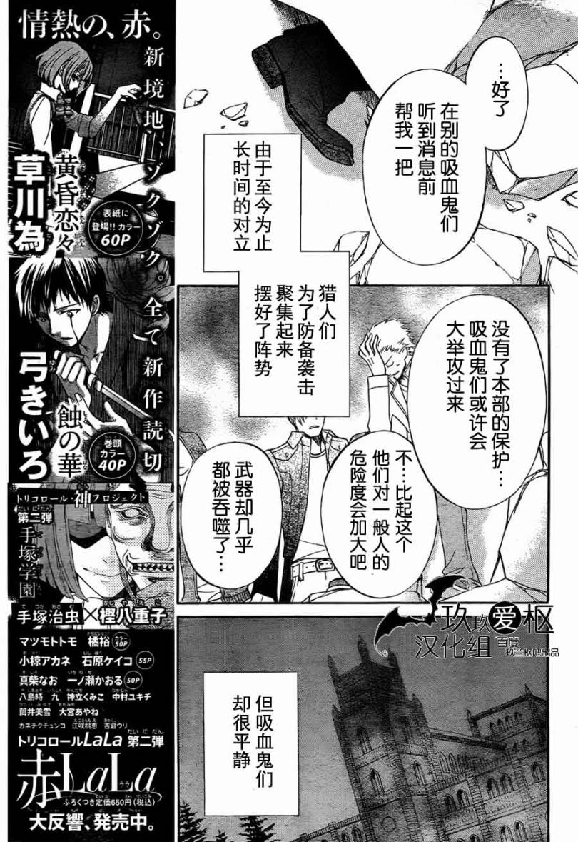 +吸血鬼骑士韩漫全集-第86话无删减无遮挡章节图片 