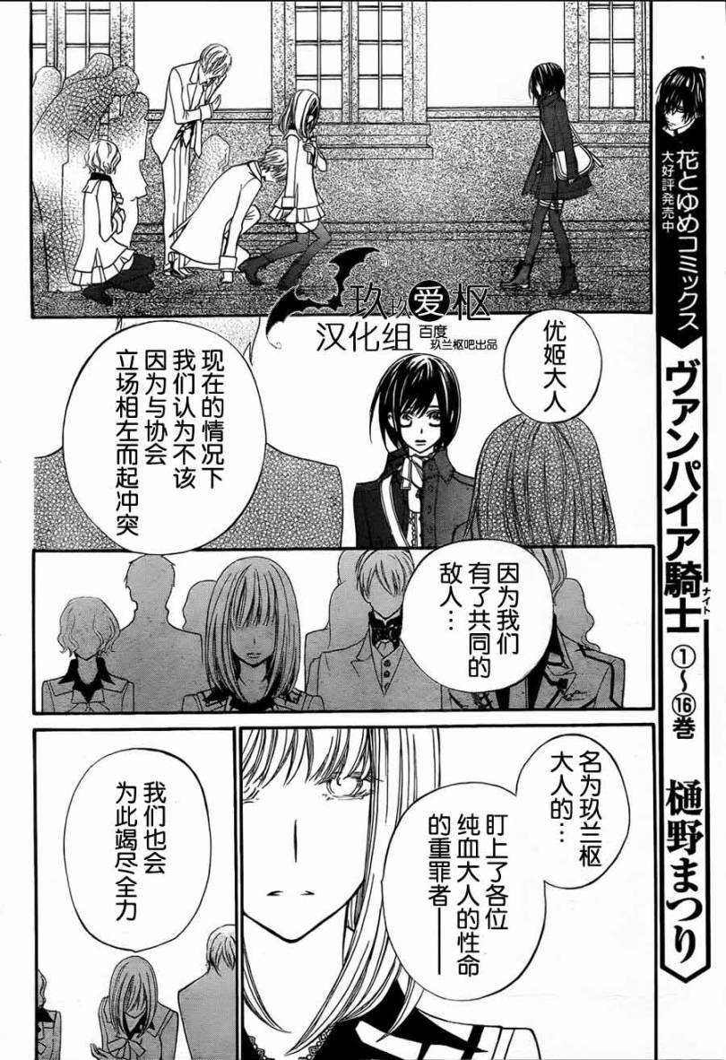 +吸血鬼骑士韩漫全集-第86话无删减无遮挡章节图片 
