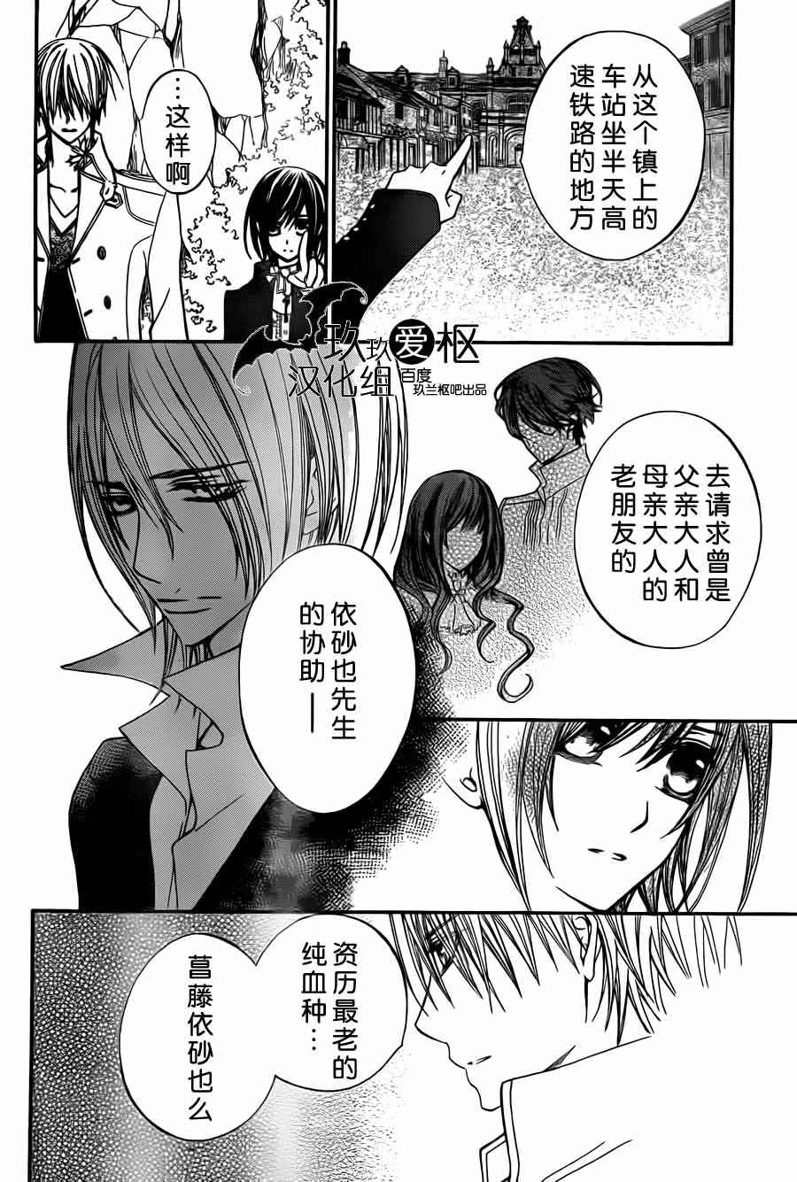 +吸血鬼骑士韩漫全集-第87话无删减无遮挡章节图片 