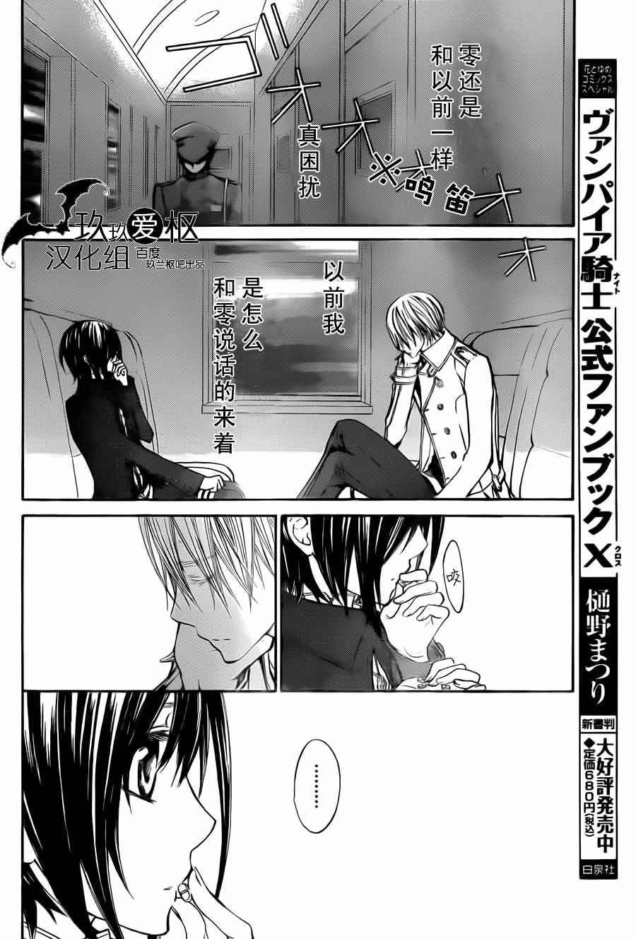 +吸血鬼骑士韩漫全集-第87话无删减无遮挡章节图片 