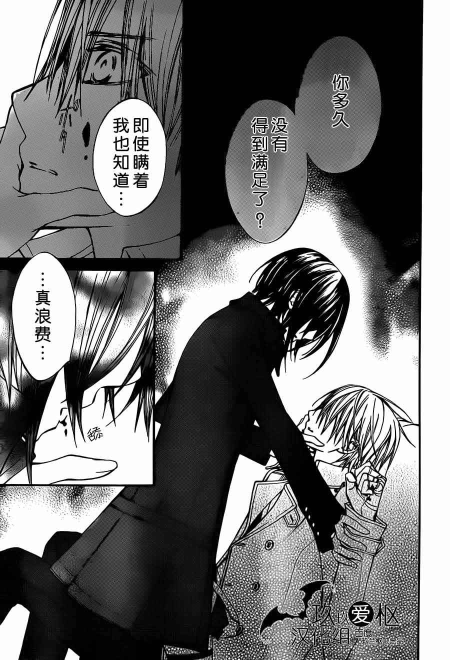 +吸血鬼骑士韩漫全集-第87话无删减无遮挡章节图片 