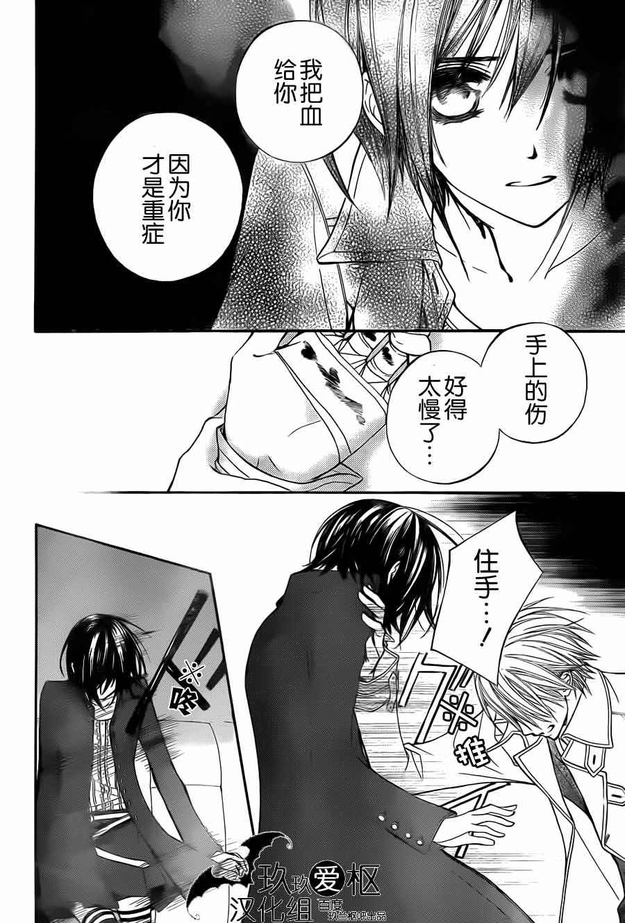 +吸血鬼骑士韩漫全集-第87话无删减无遮挡章节图片 