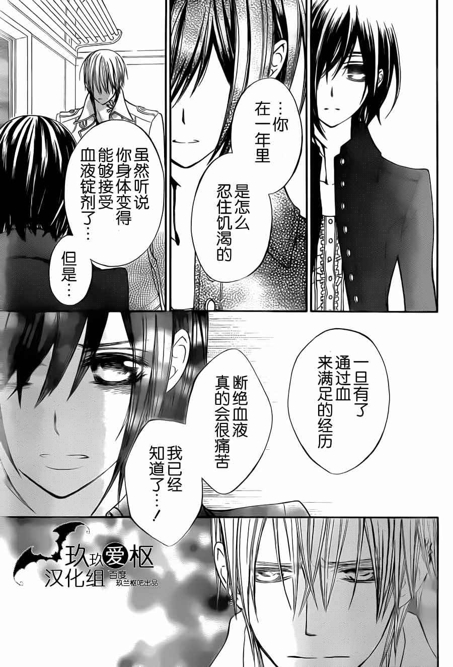 +吸血鬼骑士韩漫全集-第87话无删减无遮挡章节图片 