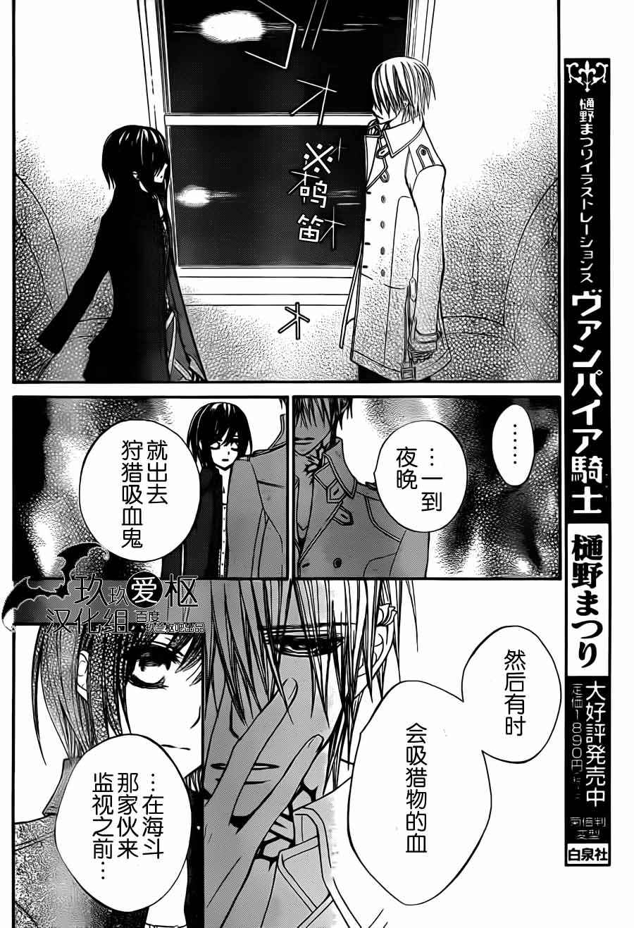 +吸血鬼骑士韩漫全集-第87话无删减无遮挡章节图片 