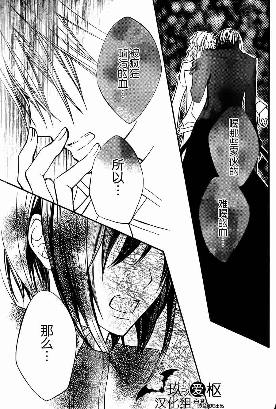 +吸血鬼骑士韩漫全集-第87话无删减无遮挡章节图片 