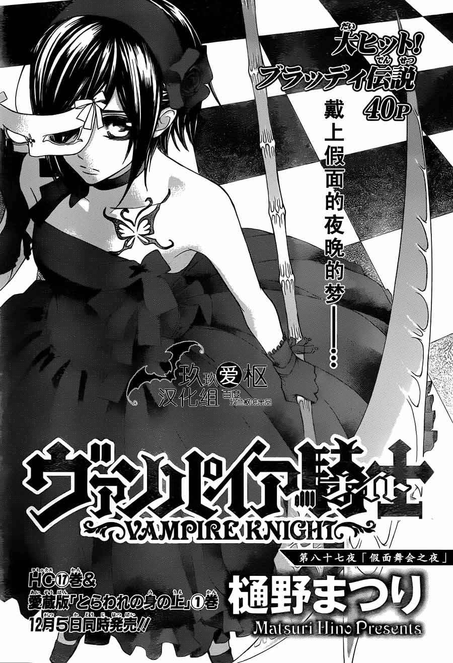 +吸血鬼骑士韩漫全集-第87话无删减无遮挡章节图片 