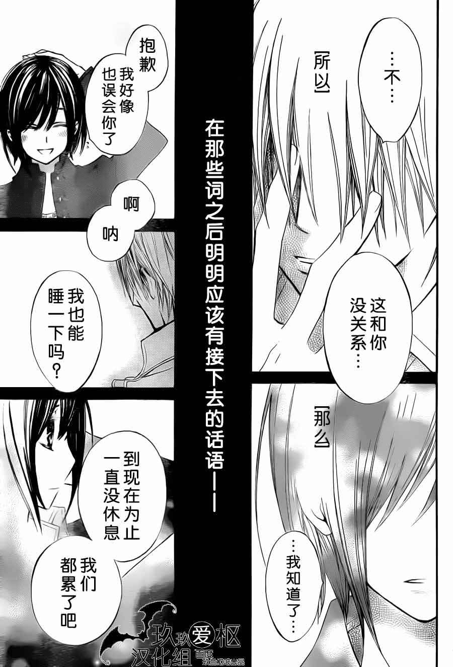 +吸血鬼骑士韩漫全集-第87话无删减无遮挡章节图片 