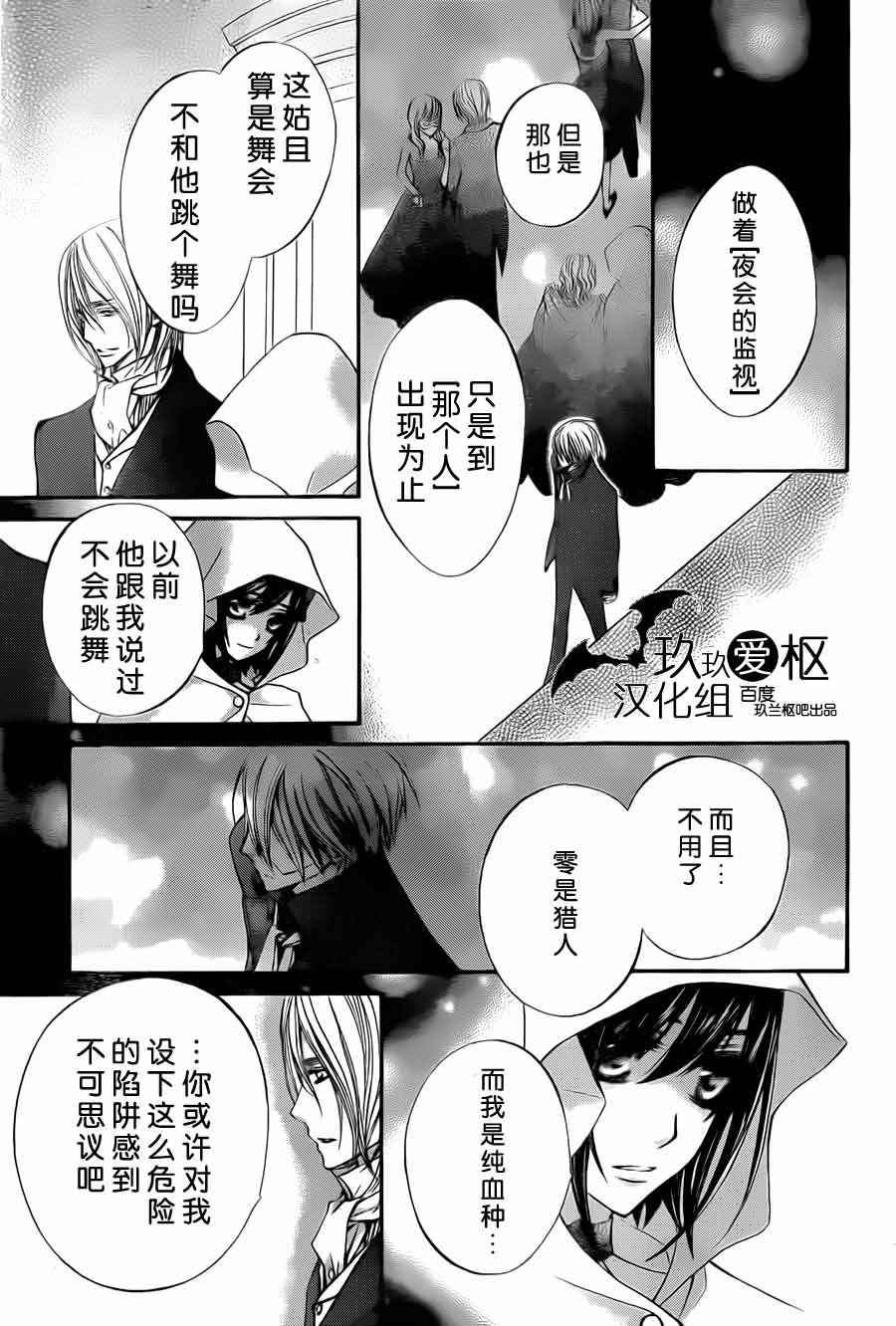 +吸血鬼骑士韩漫全集-第87话无删减无遮挡章节图片 