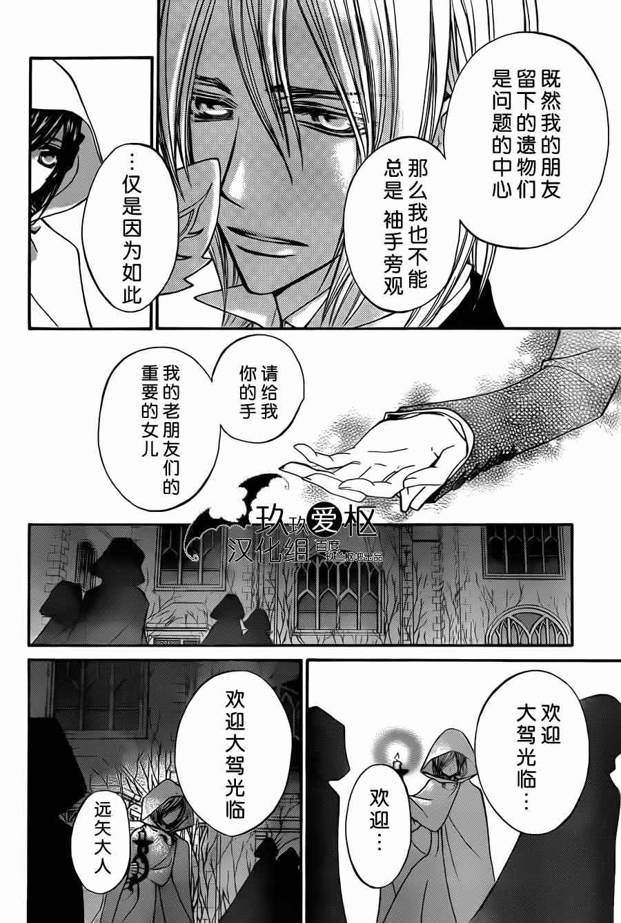 +吸血鬼骑士韩漫全集-第87话无删减无遮挡章节图片 
