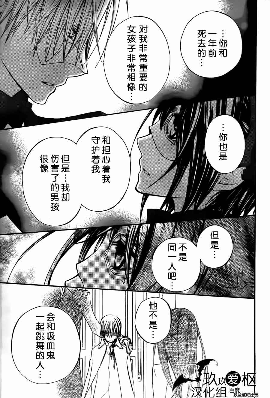 +吸血鬼骑士韩漫全集-第87话无删减无遮挡章节图片 