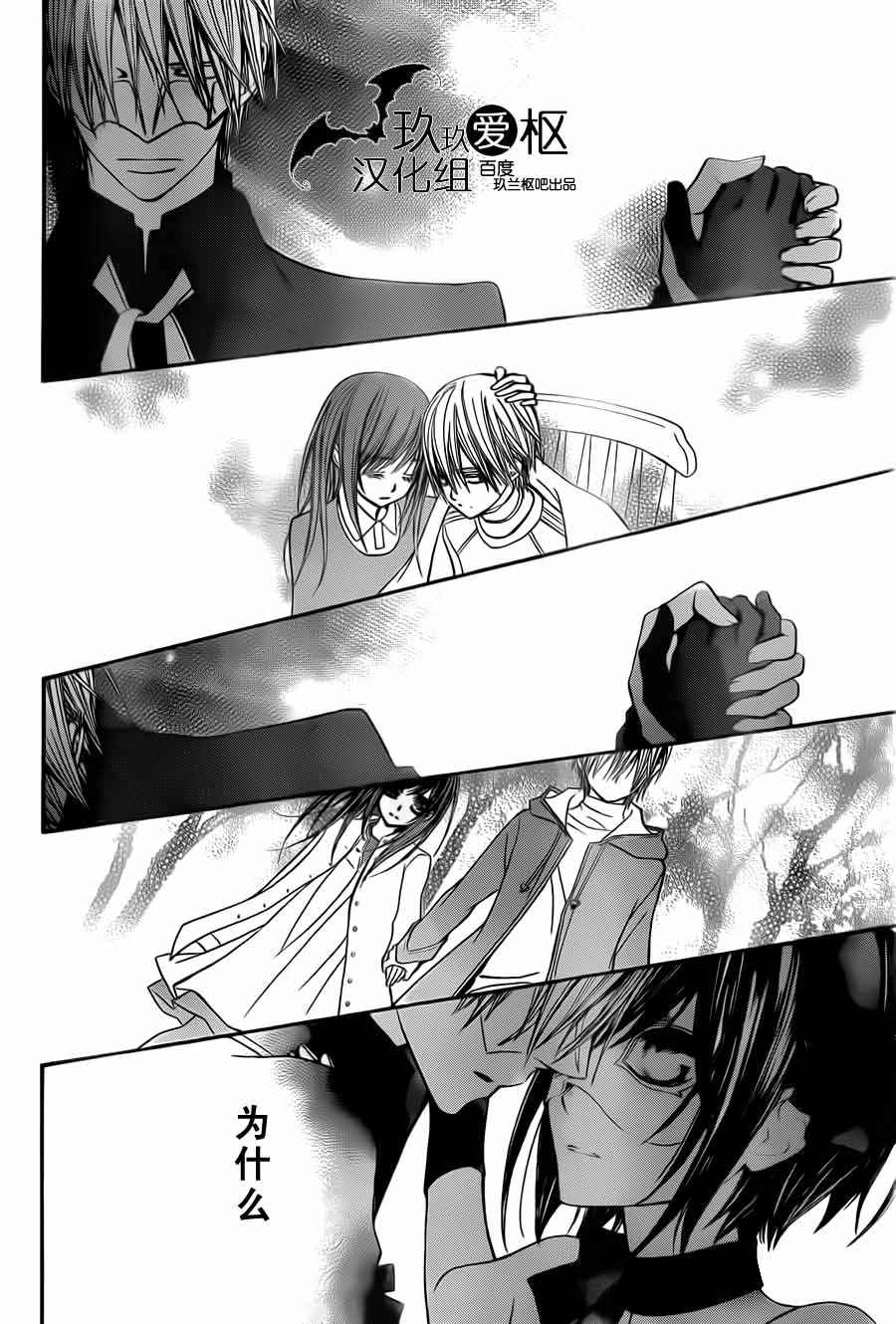 +吸血鬼骑士韩漫全集-第87话无删减无遮挡章节图片 