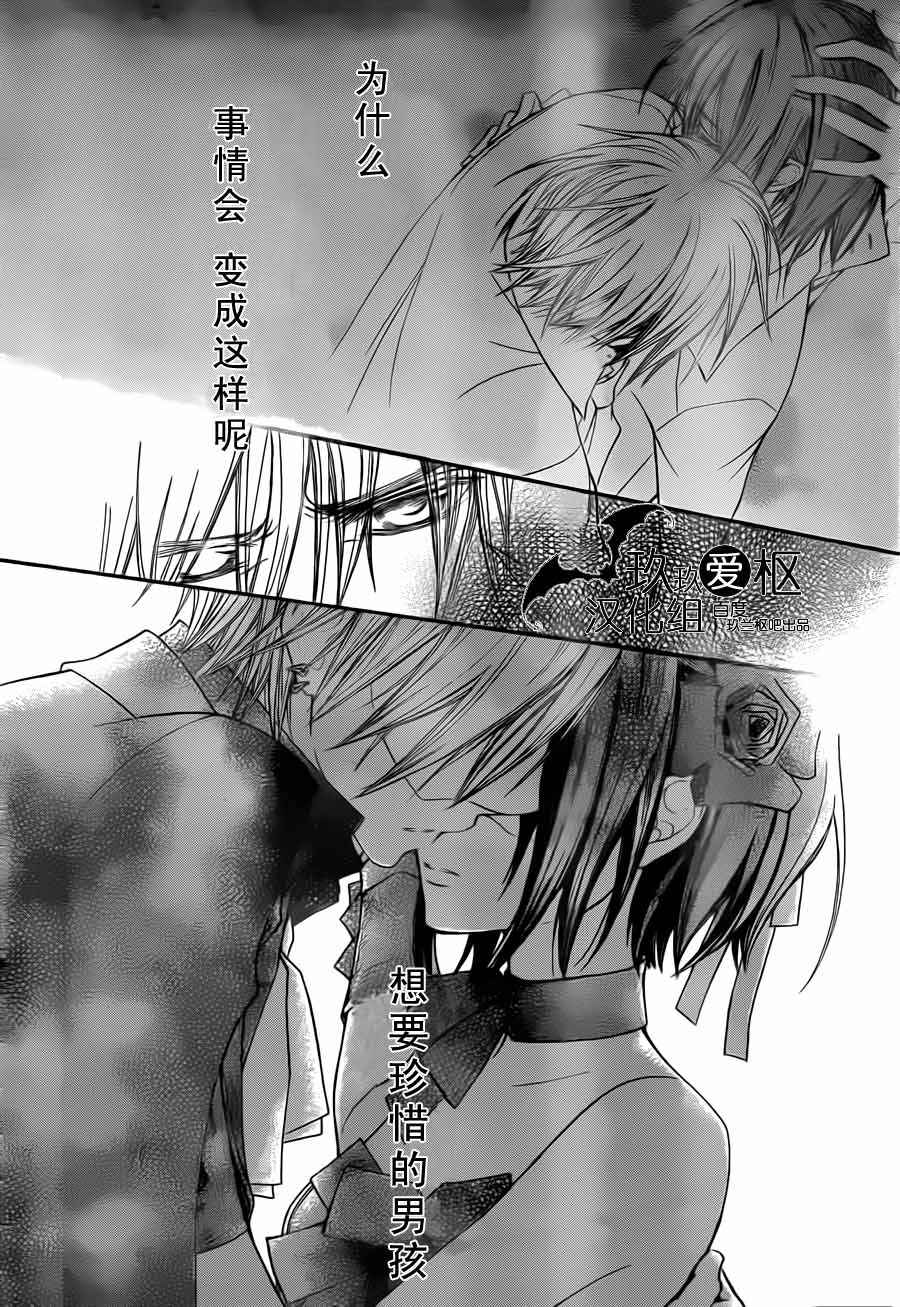 +吸血鬼骑士韩漫全集-第87话无删减无遮挡章节图片 