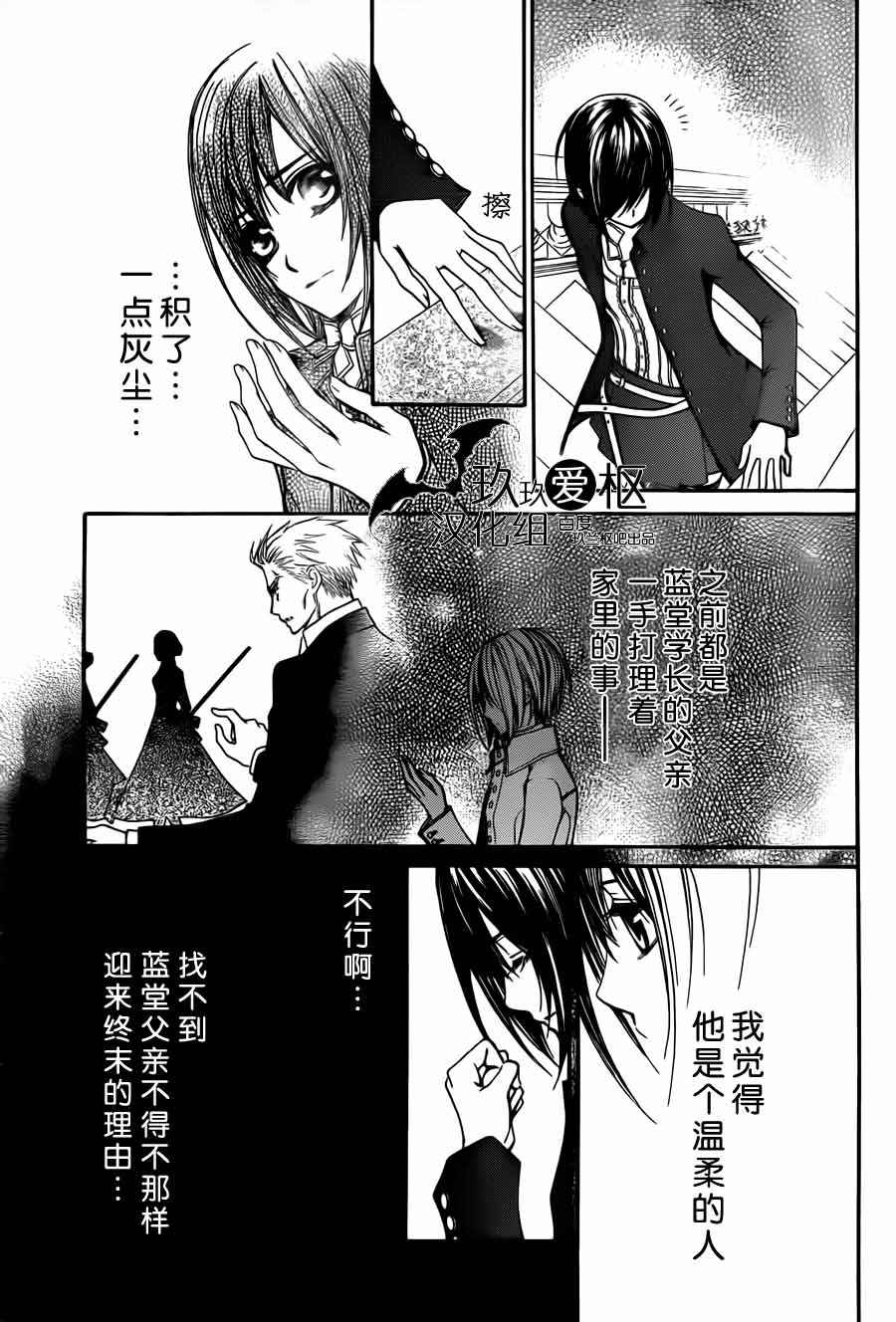 +吸血鬼骑士韩漫全集-第87话无删减无遮挡章节图片 