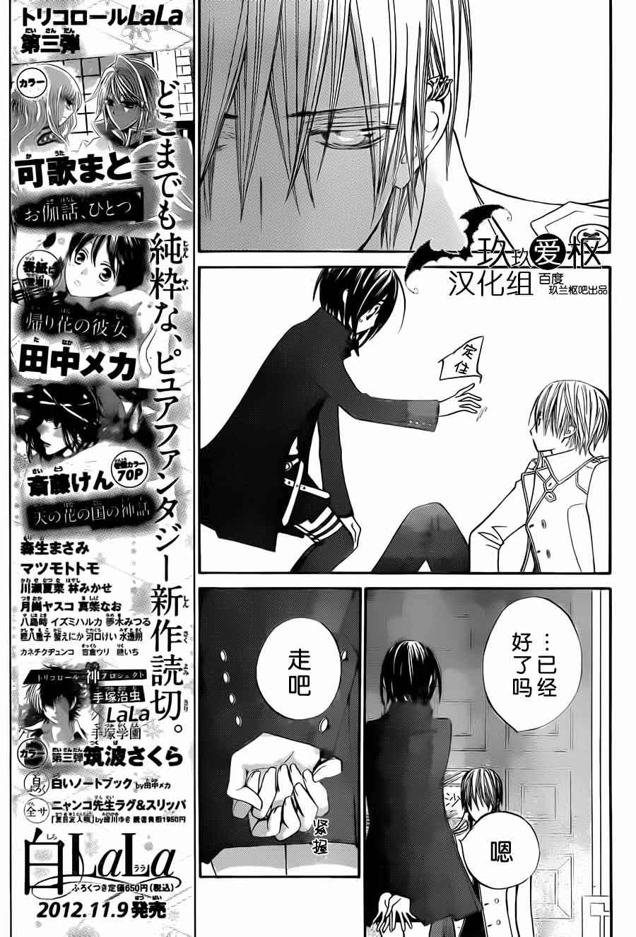 +吸血鬼骑士韩漫全集-第87话无删减无遮挡章节图片 