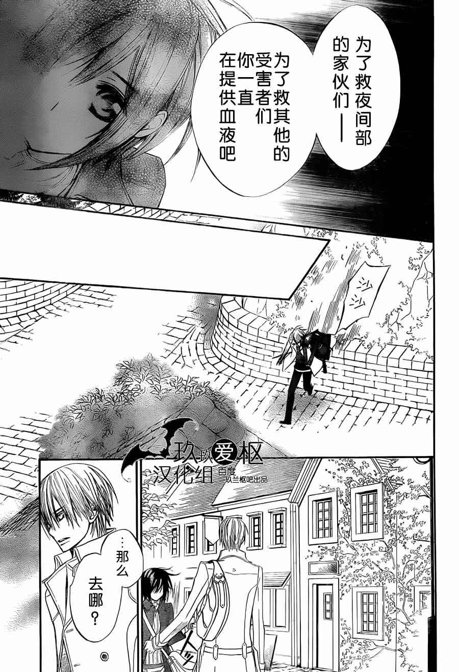 +吸血鬼骑士韩漫全集-第87话无删减无遮挡章节图片 