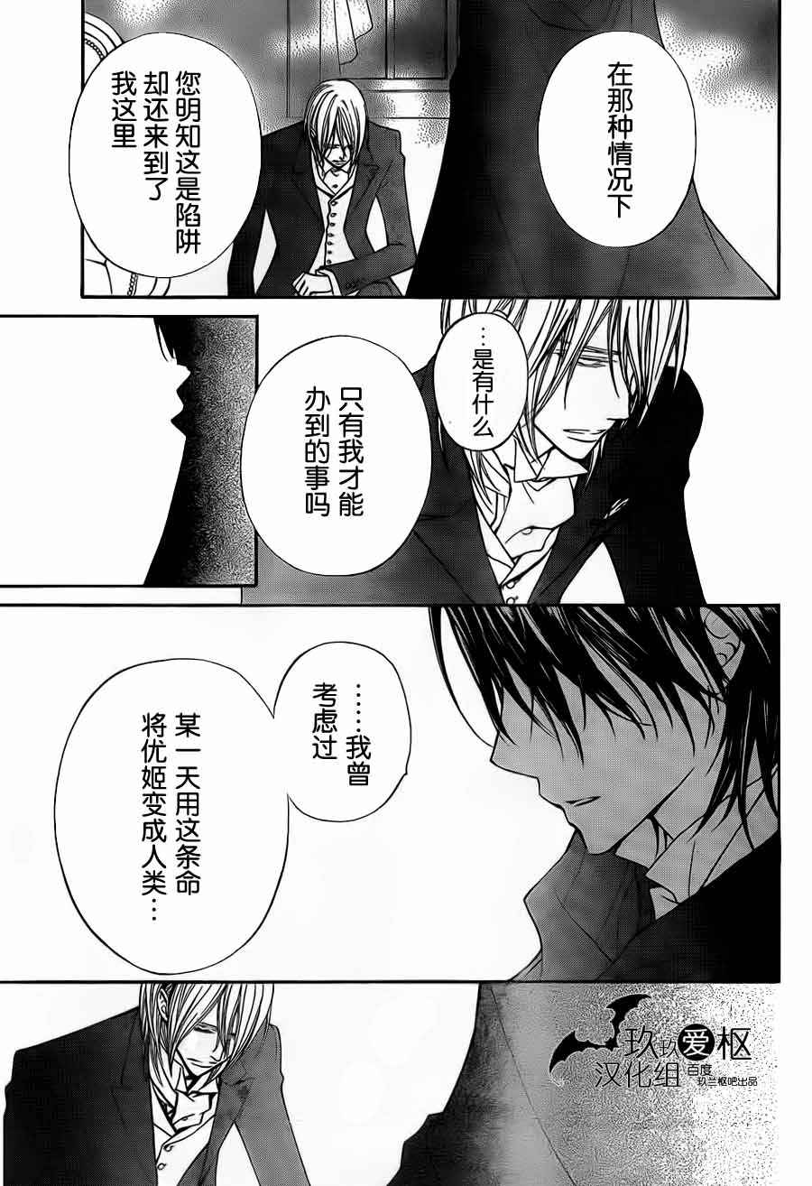 +吸血鬼骑士韩漫全集-第88话无删减无遮挡章节图片 