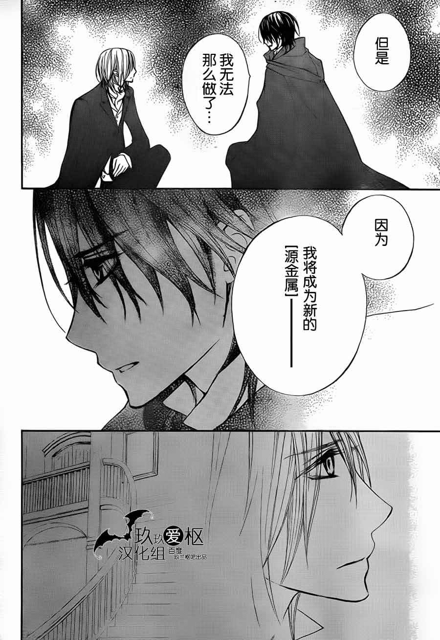 +吸血鬼骑士韩漫全集-第88话无删减无遮挡章节图片 