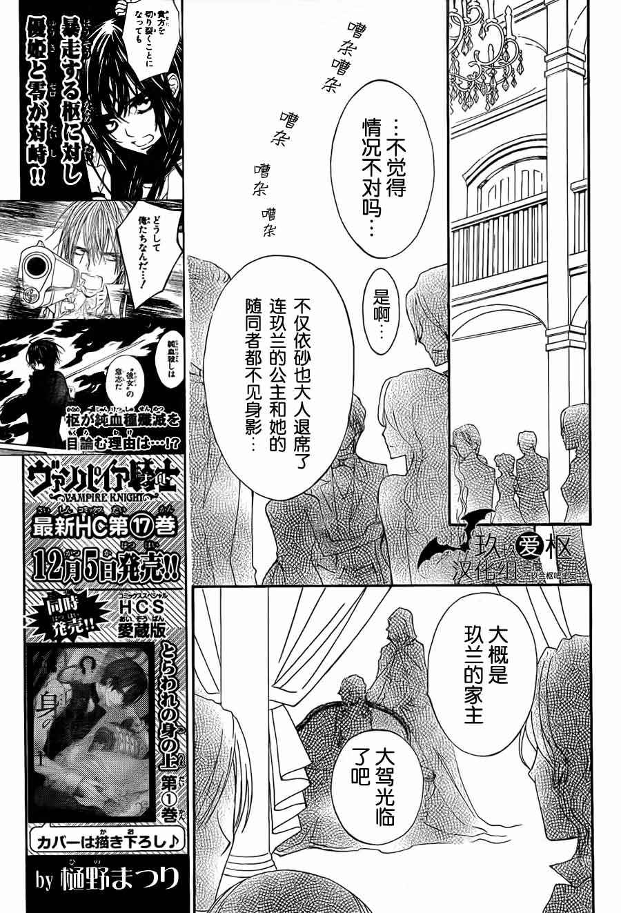 +吸血鬼骑士韩漫全集-第88话无删减无遮挡章节图片 