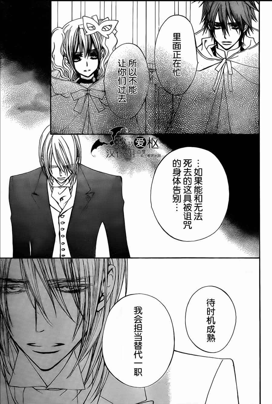 +吸血鬼骑士韩漫全集-第88话无删减无遮挡章节图片 
