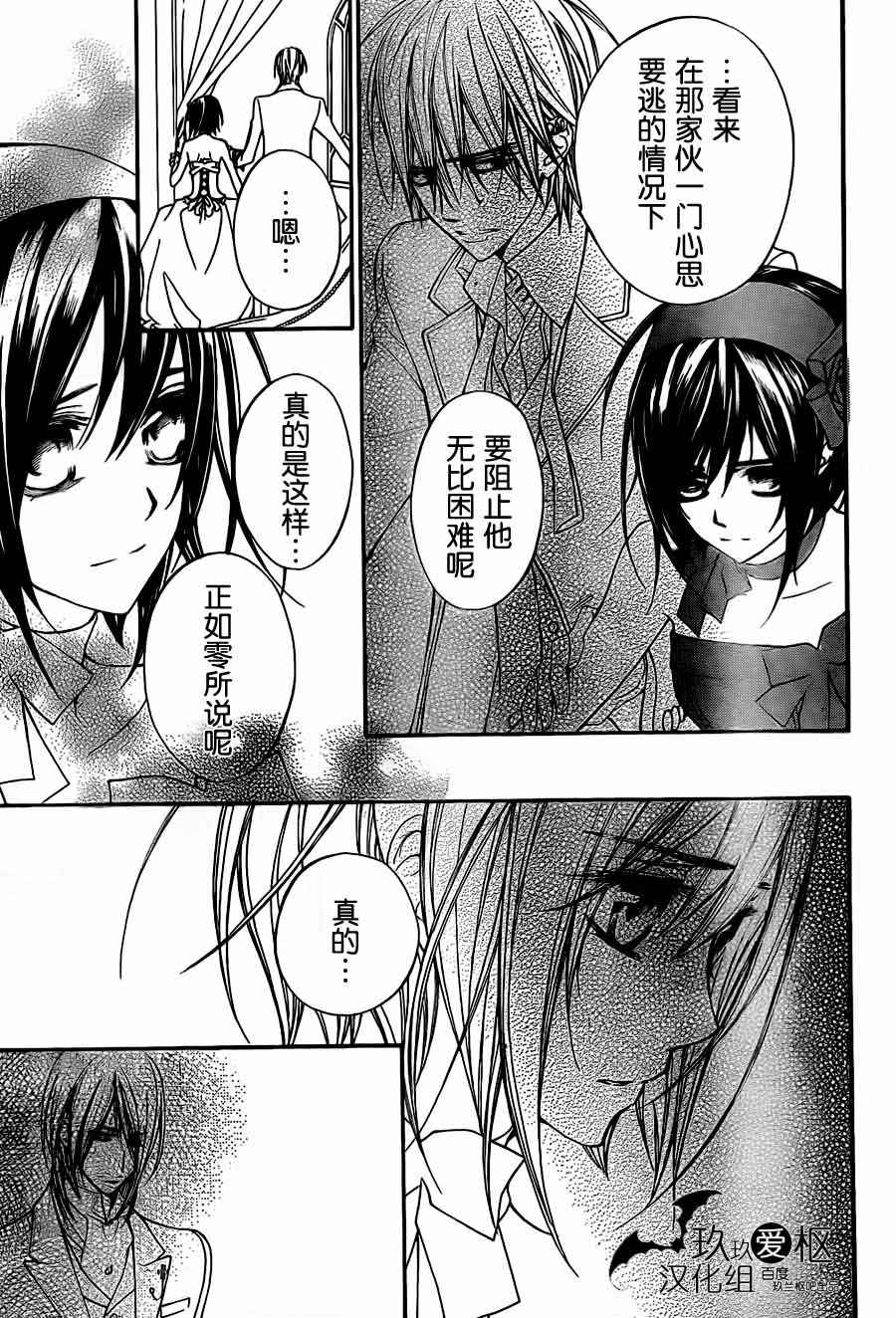 +吸血鬼骑士韩漫全集-第88话无删减无遮挡章节图片 