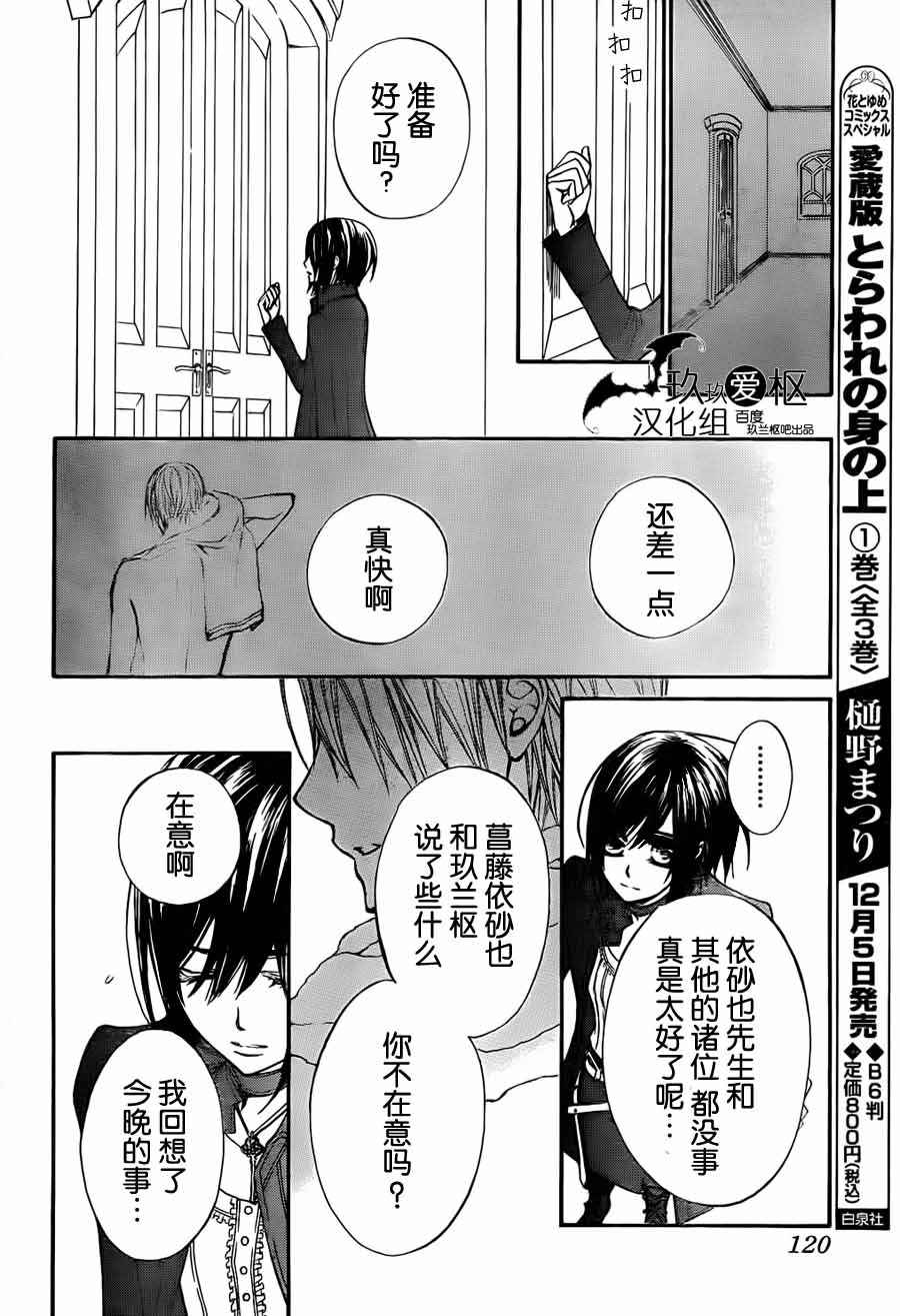 +吸血鬼骑士韩漫全集-第88话无删减无遮挡章节图片 
