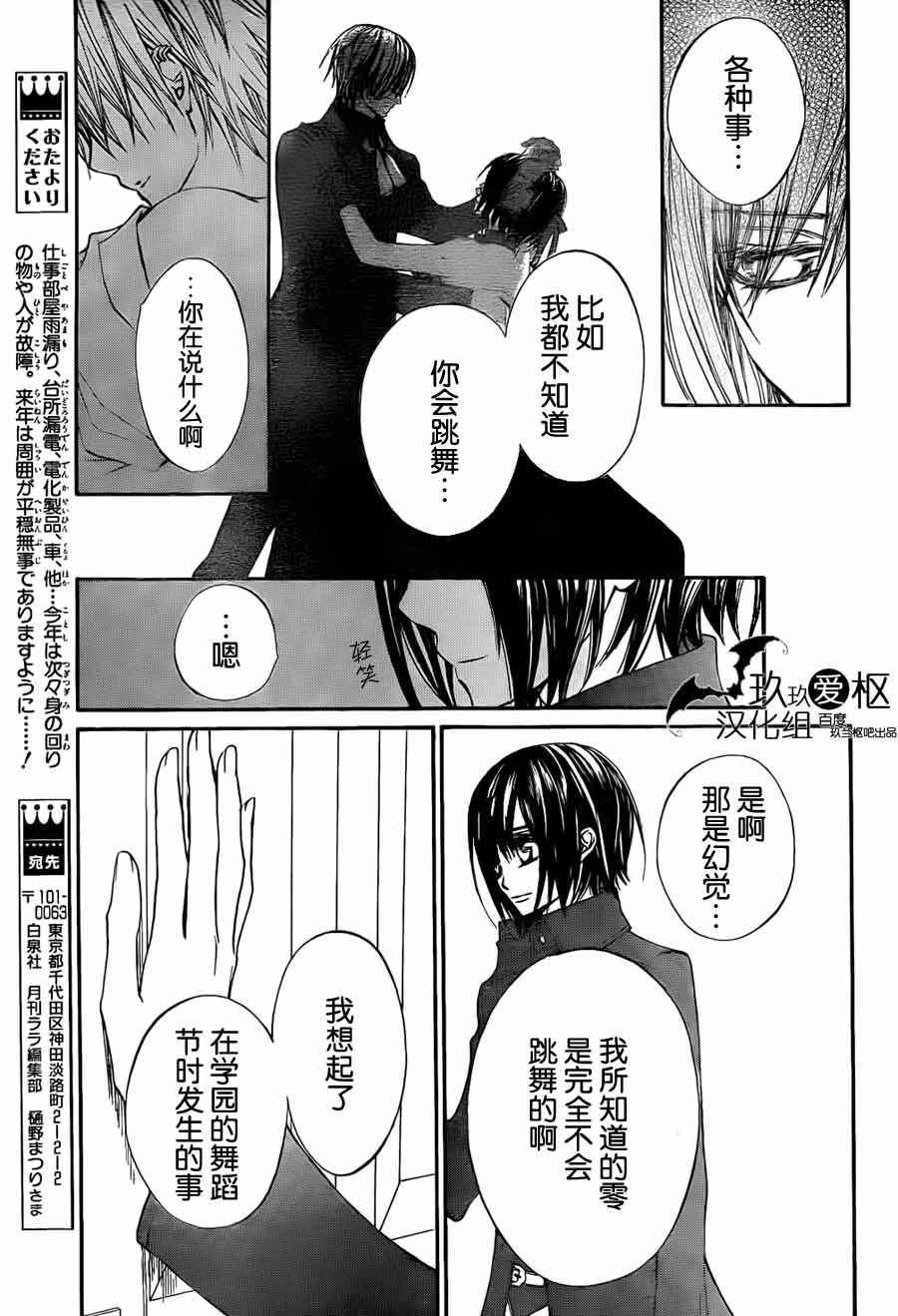 +吸血鬼骑士韩漫全集-第88话无删减无遮挡章节图片 