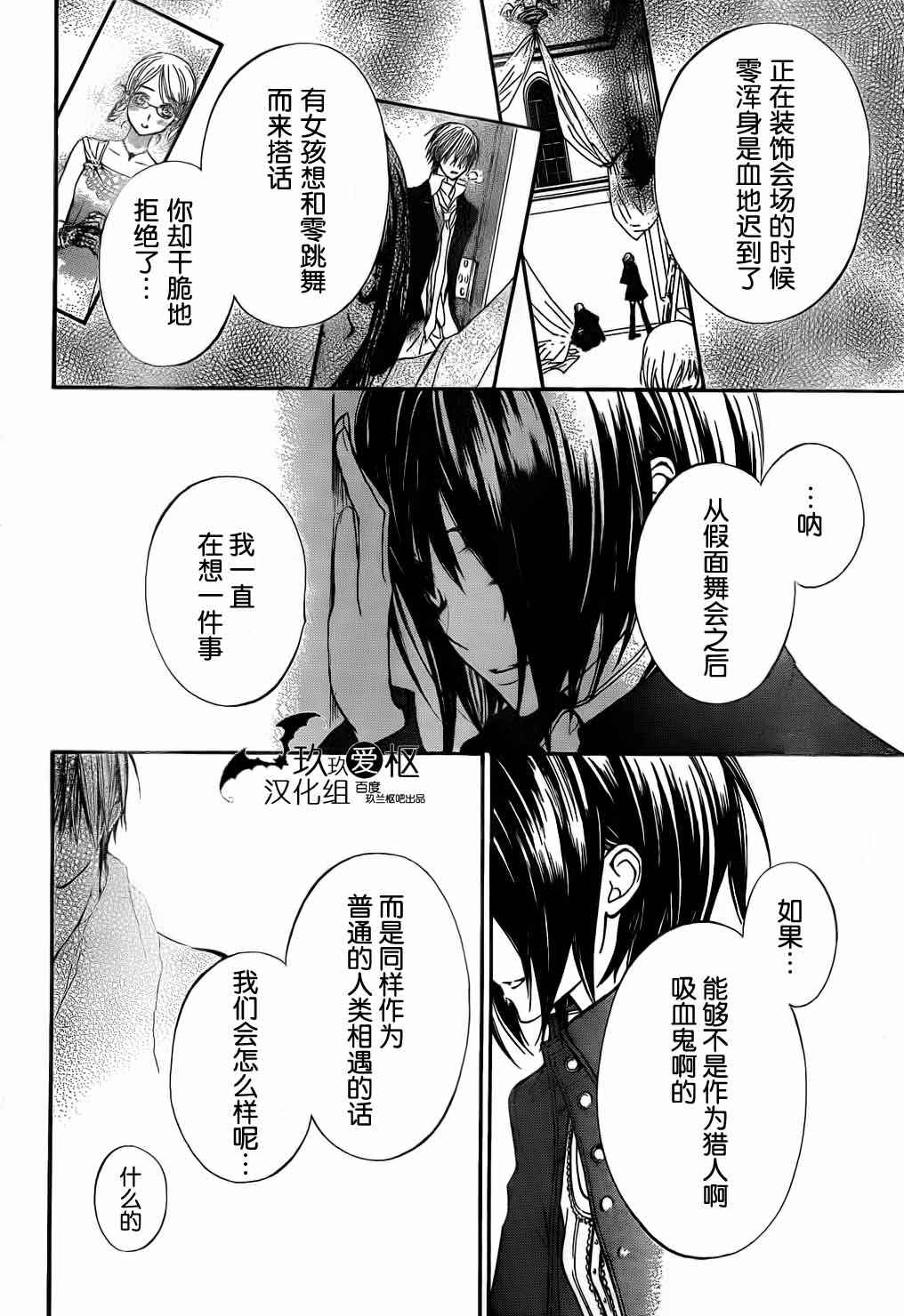 +吸血鬼骑士韩漫全集-第88话无删减无遮挡章节图片 