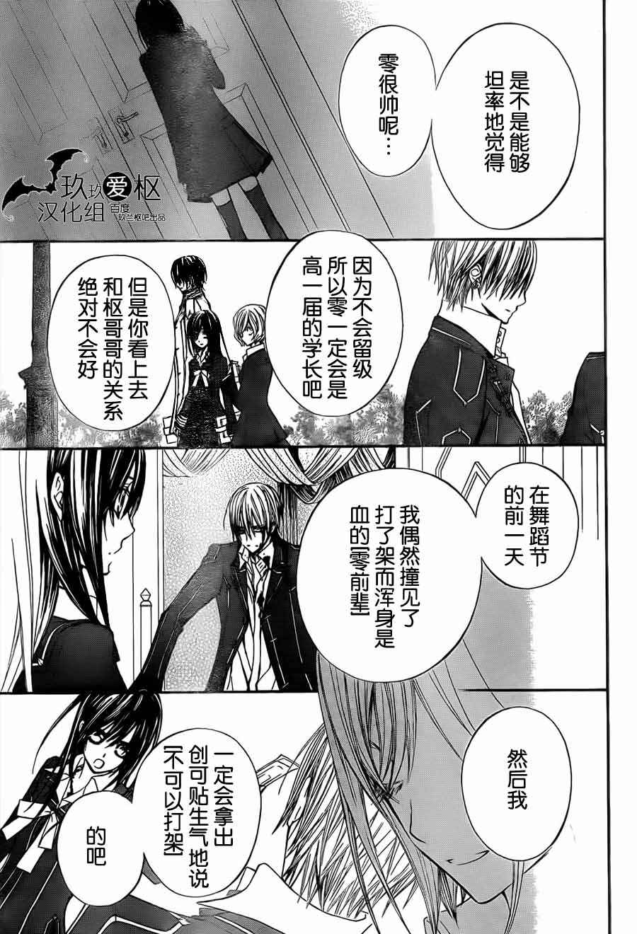 +吸血鬼骑士韩漫全集-第88话无删减无遮挡章节图片 