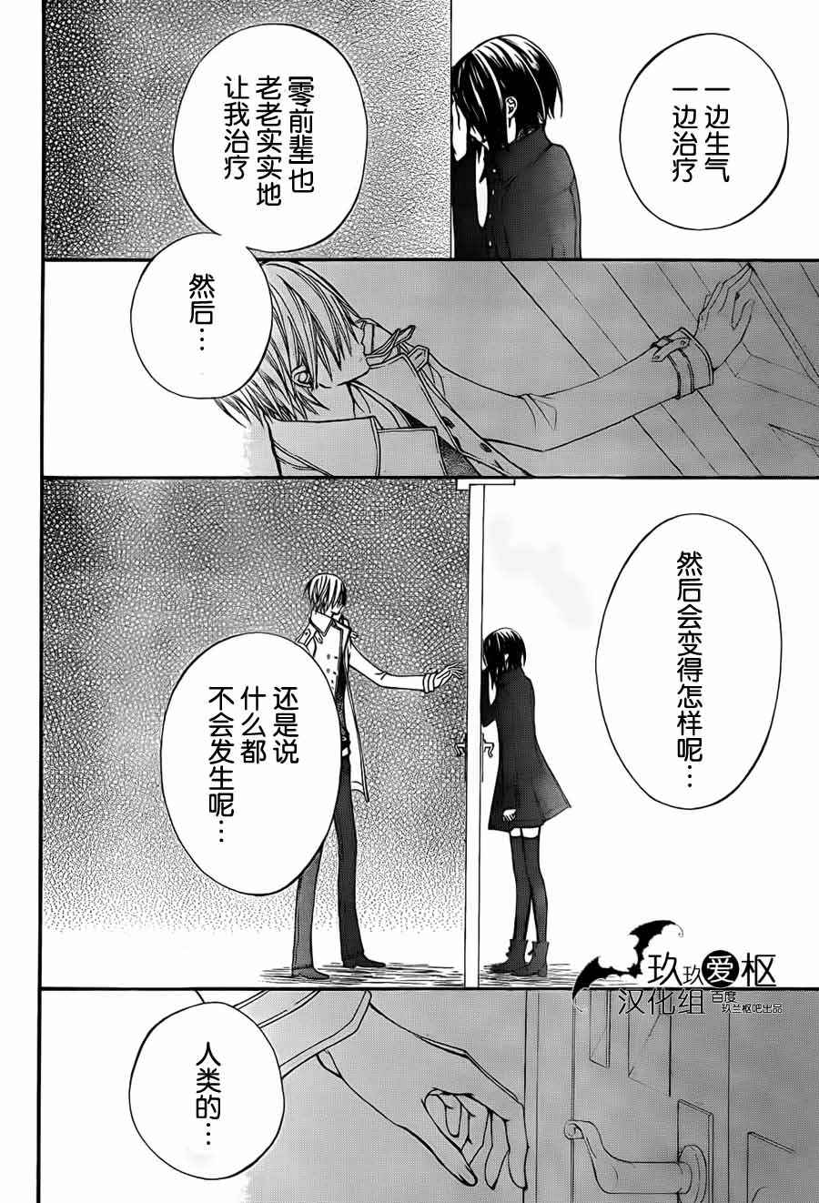 +吸血鬼骑士韩漫全集-第88话无删减无遮挡章节图片 