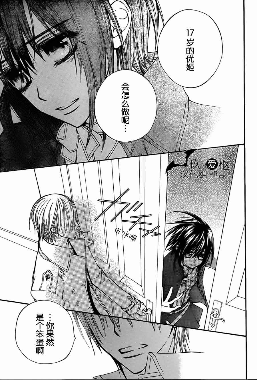 +吸血鬼骑士韩漫全集-第88话无删减无遮挡章节图片 