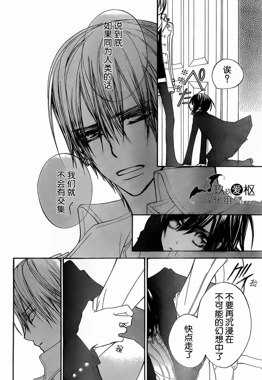 +吸血鬼骑士韩漫全集-第88话无删减无遮挡章节图片 