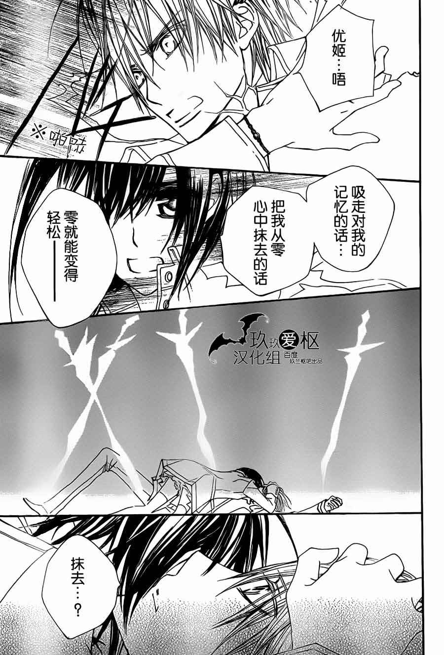 +吸血鬼骑士韩漫全集-第88话无删减无遮挡章节图片 