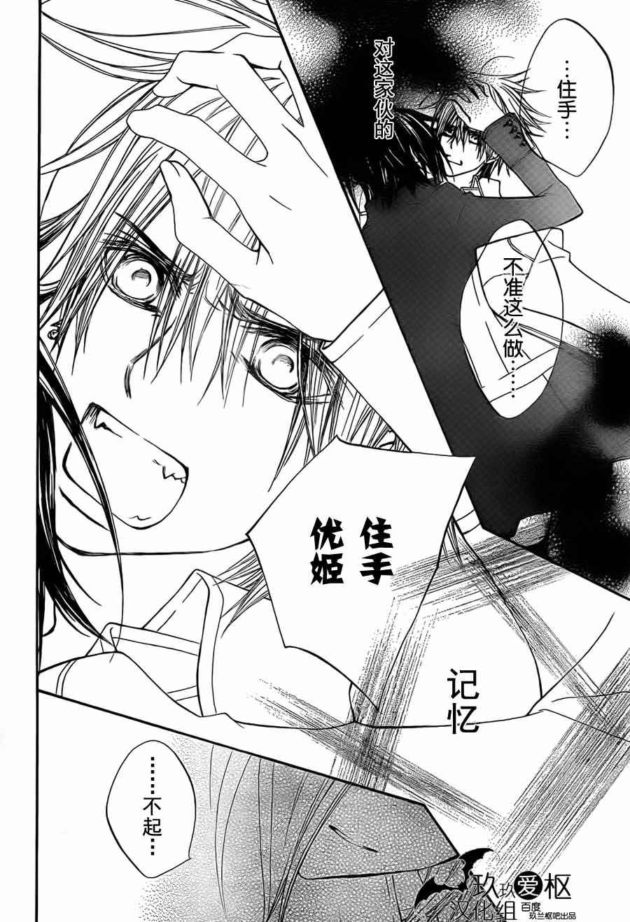 +吸血鬼骑士韩漫全集-第88话无删减无遮挡章节图片 