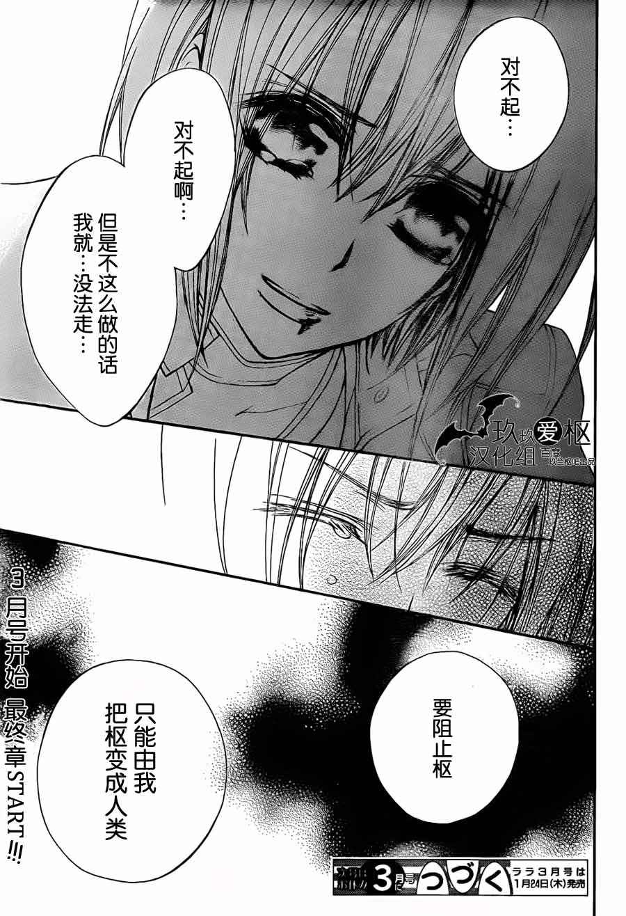 +吸血鬼骑士韩漫全集-第88话无删减无遮挡章节图片 