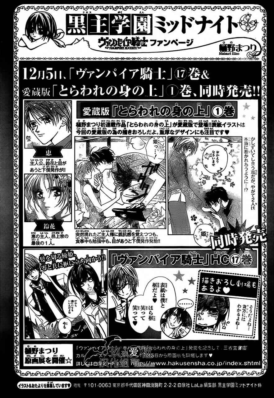 +吸血鬼骑士韩漫全集-第88话无删减无遮挡章节图片 