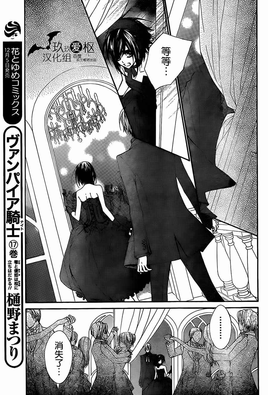 +吸血鬼骑士韩漫全集-第88话无删减无遮挡章节图片 