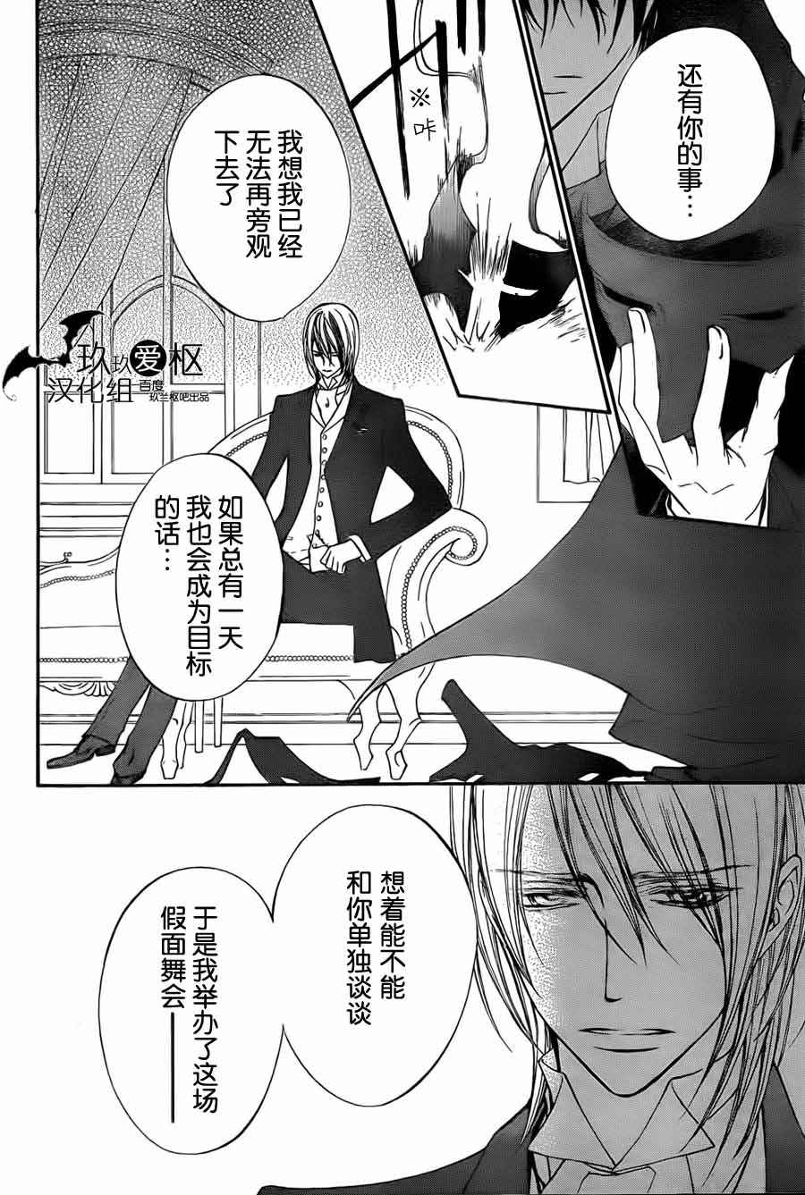 +吸血鬼骑士韩漫全集-第88话无删减无遮挡章节图片 