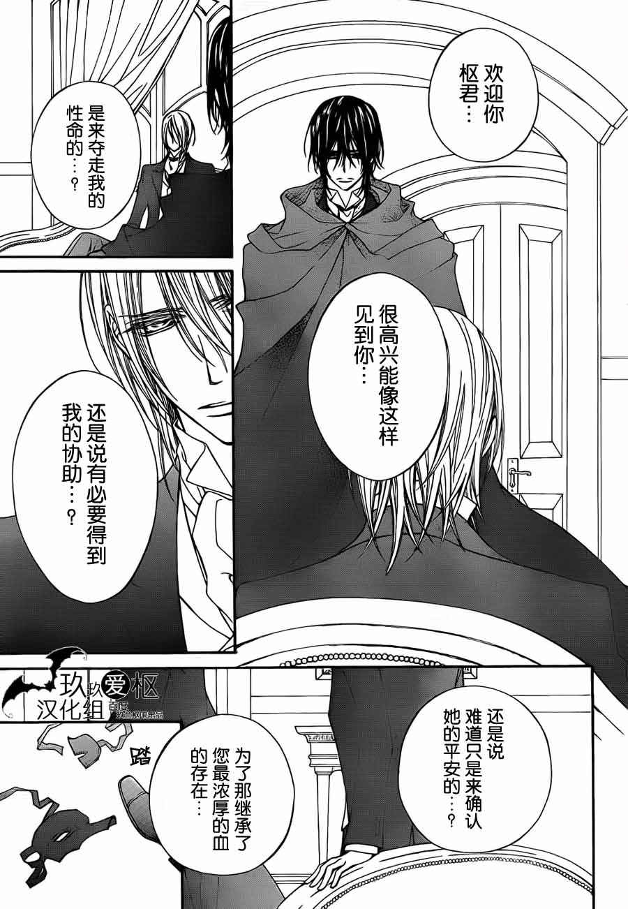 +吸血鬼骑士韩漫全集-第88话无删减无遮挡章节图片 