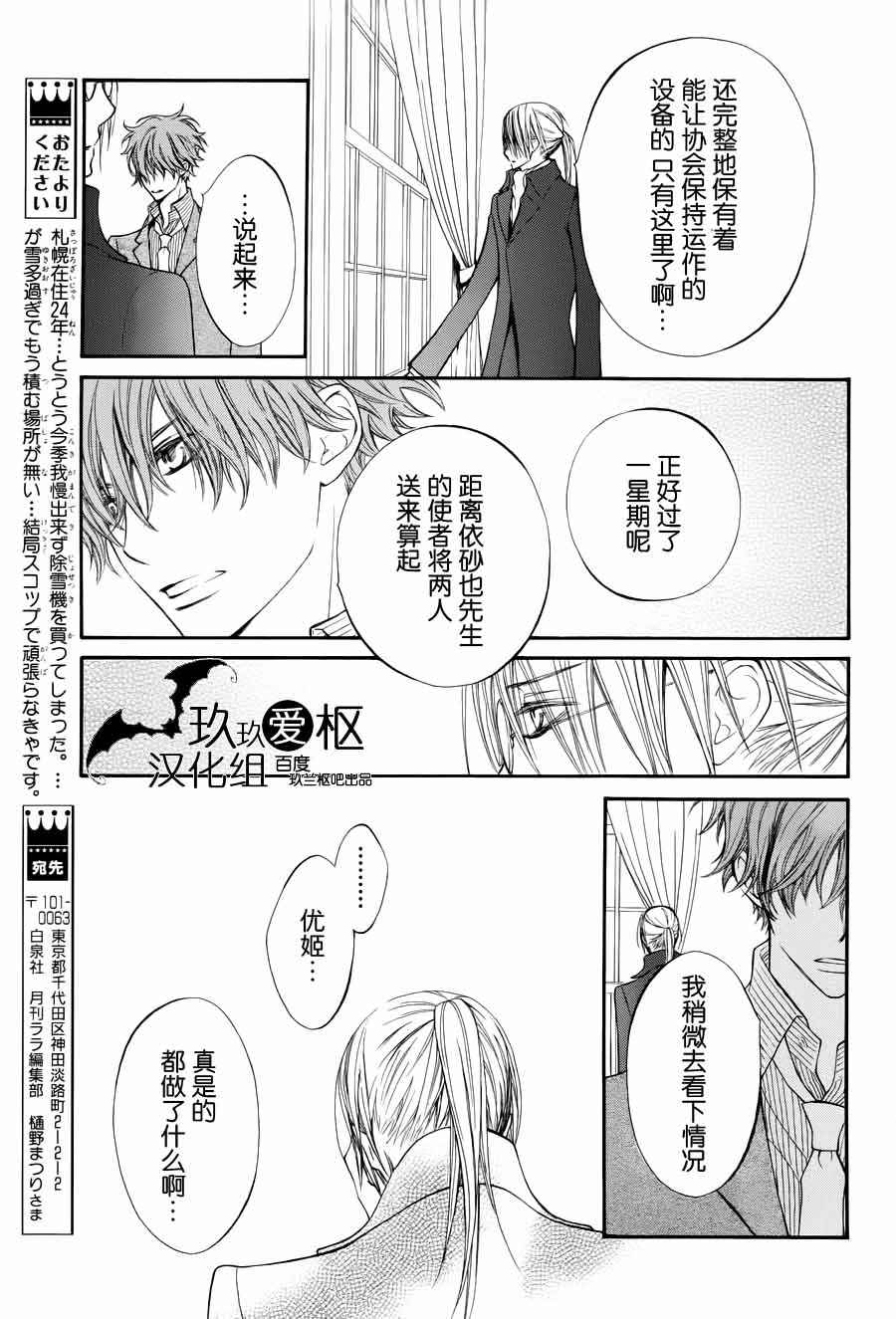 +吸血鬼骑士韩漫全集-第89话无删减无遮挡章节图片 
