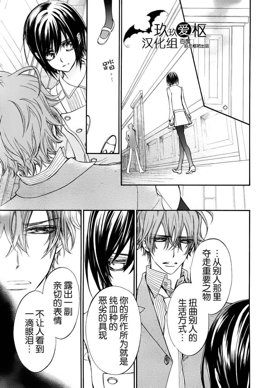 +吸血鬼骑士韩漫全集-第89话无删减无遮挡章节图片 